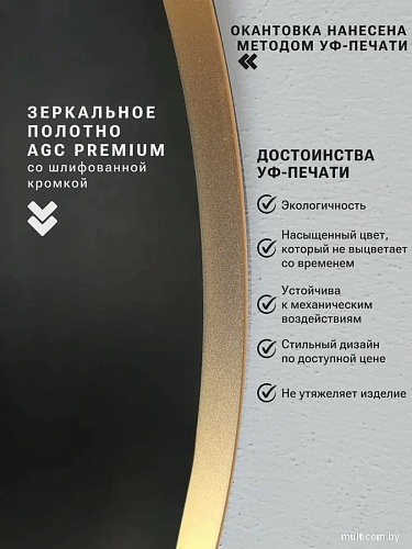 Зеркало с подсветкой eMZe 45x77 LED.UV.45.77.AUR (золото с УФ-окантовкой и подсветкой)