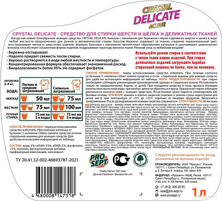 Гель для стирки Prosept Delicate для шерсти, шелка и дел. тканей (1 л)