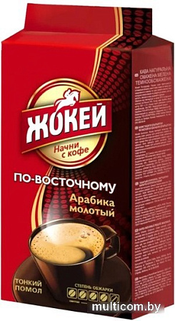Кофе Жокей По-восточному молотый 250 г