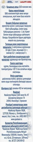 Doppelherz Актив Коэнзим Q10 (30капсул)
