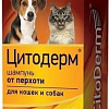 Шампунь CitoDerm От перхоти (200 мл)