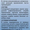Лакомство для кошек Cliny Паста для вывода шерсти 200 мл