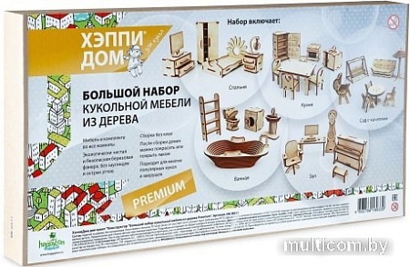 Аксессуары для кукольного домика ХэппиДом Premium HK-M012