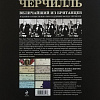 Книга издательства Эксмо. Черчилль. Величайший из британцев (Катервуд К.)