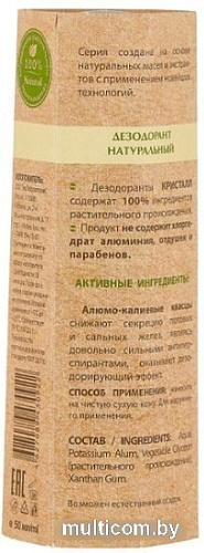 Ecolab Дезодорант для тела Натуральный Deo crystal 50 мл