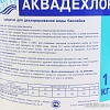 Маркопул Кемиклс Аквадехлор 1кг