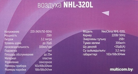 Увлажнитель воздуха Neoclima NHL-320L
