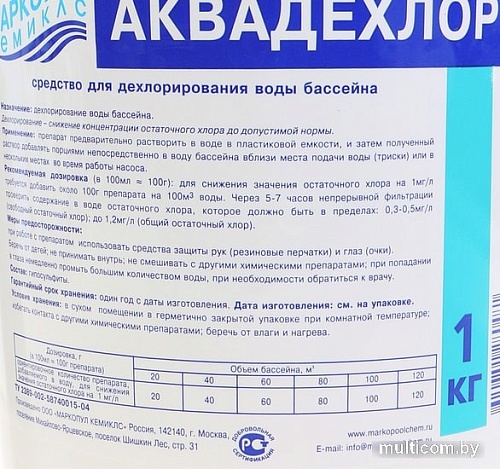 Маркопул Кемиклс Аквадехлор 1кг