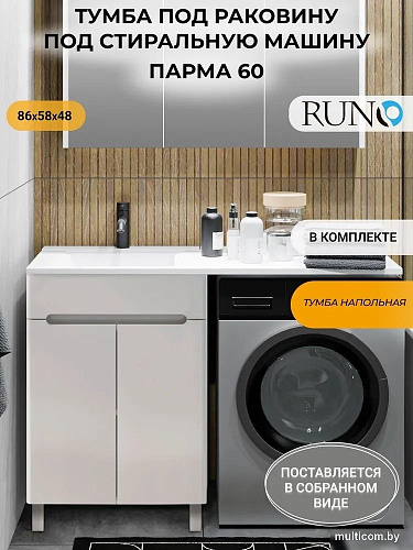 Runo Тумба с умывальником Runo Парма 60 + Гамма 120 лайт с правым крылом (напольная)