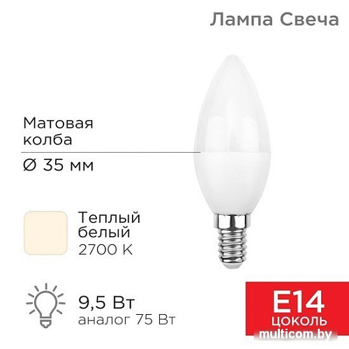 Светодиодная лампочка Rexant Свеча (CN) 9.5Вт E14 903Лм 2700K теплый свет 604-023