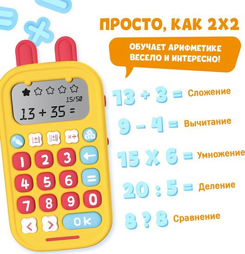 Развивающая игрушка Alilo Обучающий калькулятор KS-1 60198 (желтый)