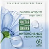 Чистая линия Маска для лица тканевая Экстракт василька Интенсивное увлажнение Для всех типов кожи