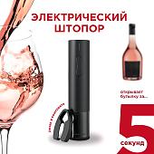 Электроштопор Makkua Wine series R-02