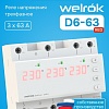 Реле напряжения Welrok D6-63 red