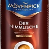 Кофе Movenpick Der Himmlische в зернах 1 кг