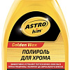 ASTROhim Полироль для хрома 250мл AC-272