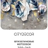 Фотообои Citydecor Абстракция 175 300x260