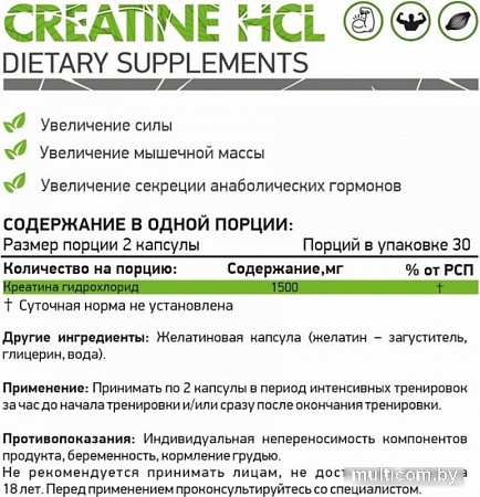 Гидрохлорид креатина NaturalSupp Креатин-Гидрохлорид (60 шт)