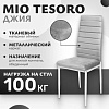 Стул Mio Tesoro Джия DC-060KD (светло-серый/белый)