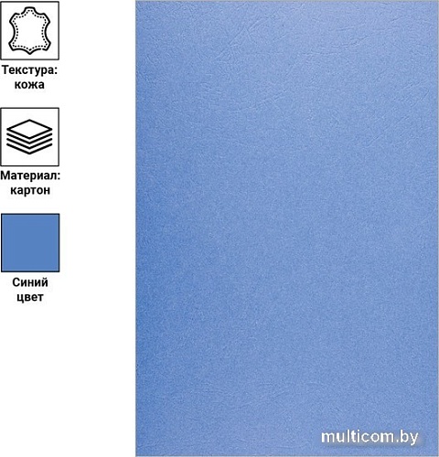 Картонная обложка для переплета OfficeSpace А4 230 г/кв.м 100 шт BC7059 (кожа, синий)