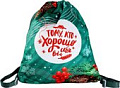 Мешок для обуви Milo Toys Тому, кто хорошо себя вел 9720695
