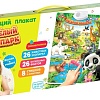 Интерактивная игрушка Zabiaka Веселый зоопарк 3524463