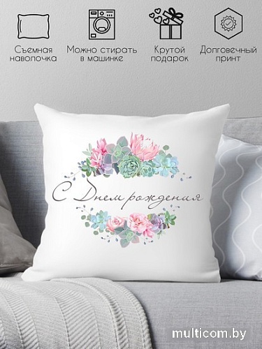 Декоративная подушка Print Style С днём рождения 40x40raz29