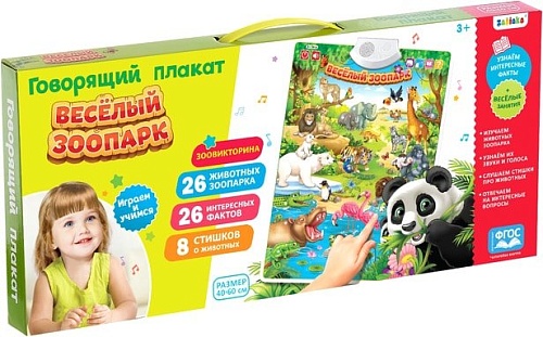 Интерактивная игрушка Zabiaka Веселый зоопарк 3524463