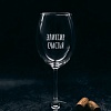 Бокал для вина Мастерская TrueLaser Эликсир счастья BV533
