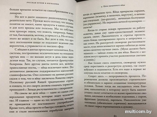 Книга издательства АСТ. Русская кухня в изгнании (Вайль П. Л., Генис А.)