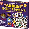 Детская настольная игра Десятое королевство Ловцы монстриков 04675