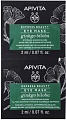 APIVITA Маска для век Express Eye Ginko Biloba (2x2 мл)