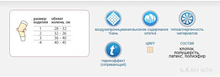 Ортез коленный Польза 0802 р.1 тип 621-I