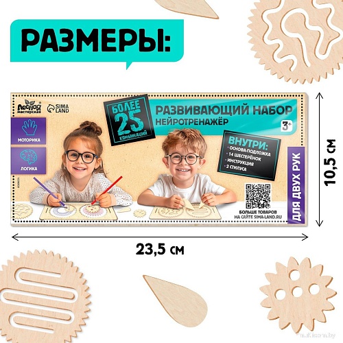 Трафарет Лесная мастерская Нейротренажер. Шестеренки. 25 комбинаций 10398939