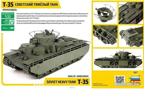 Звезда Советский тяжелый танк "Т-35" 1:35
