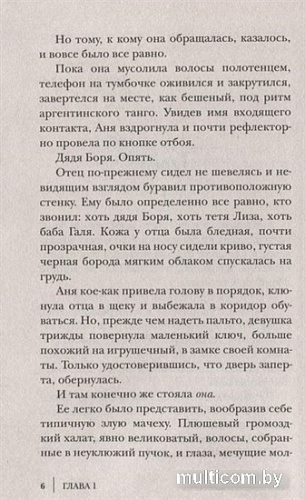 Книга издательства Росмэн. Цвет слоновой кошки (Миклашевская О.)