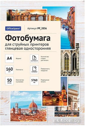 Фотобумага OfficeSpace A4 160 г/м2 PP_2836 (50 л)