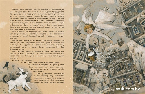 Книга издательства Стрекоза Уютные зимние сказки (Гребенник О.)