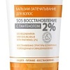 Косметика по уходу за волосами Belita Бальзам-запечатывание с пантенолом 2% SOS восстановление 200 мл