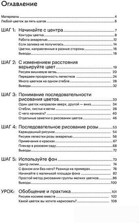 Книга издательства Манн, Иванов и Фербер. Акварельные цветы от Ай Накамуры. 5 простых шагов (Ай Накамура)