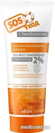 Косметика по уходу за волосами Belita Бальзам-запечатывание с пантенолом 2% SOS восстановление 200 мл