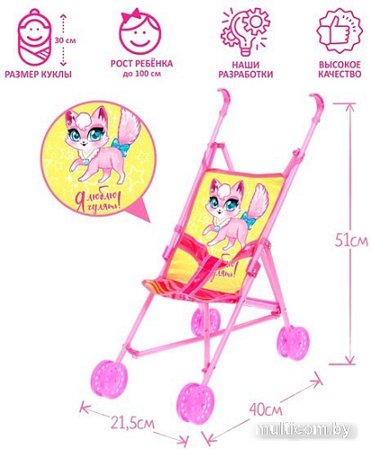 Коляска для кукол Happy Valley Я люблю гулять 7105139