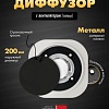 Вентиляционная решетка HOMY AIR круглый A125BT d200 (черная)