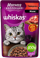 Пресервы Whiskas Мясная коллекция говядина в желе 75 г