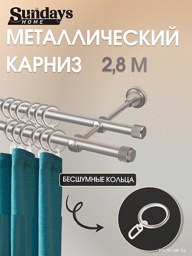 Карниз для штор Sundays Home Орсей 16мм+16мм двухрядный составной (сатин, 2.8м)