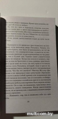 Книга издательства Азбука. Рассказы о привидениях (Джеймс М.Р.)
