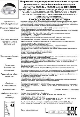 Novotech Gestion 358336