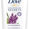 Бальзам Dove Nourishing Secrets густые и сильные. Лаванда и розмарин 630 мл