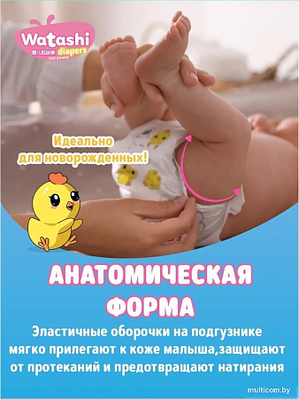 Подгузники Watashi 2 S 3-6 кг (24 шт)