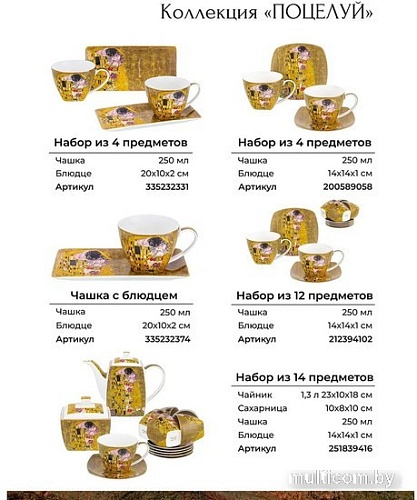 Чашка с блюдцем Elan Gallery Поцелуй 420364